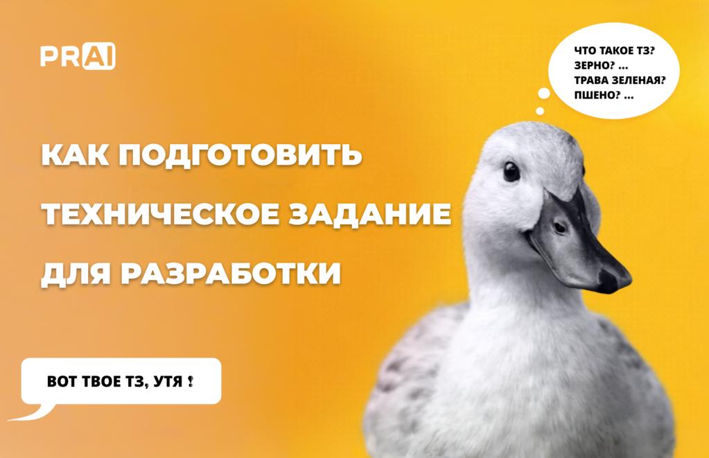Как составить техническое задание для сайта | ПРАЙ Краснодарский край