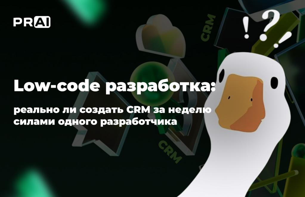 Вся правда о low-code: что за технология, подходит ли вашему бизнесу